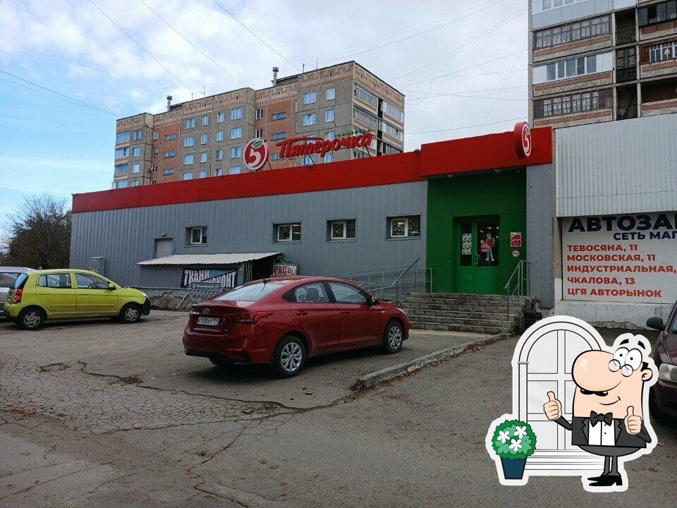 Пятёрочка