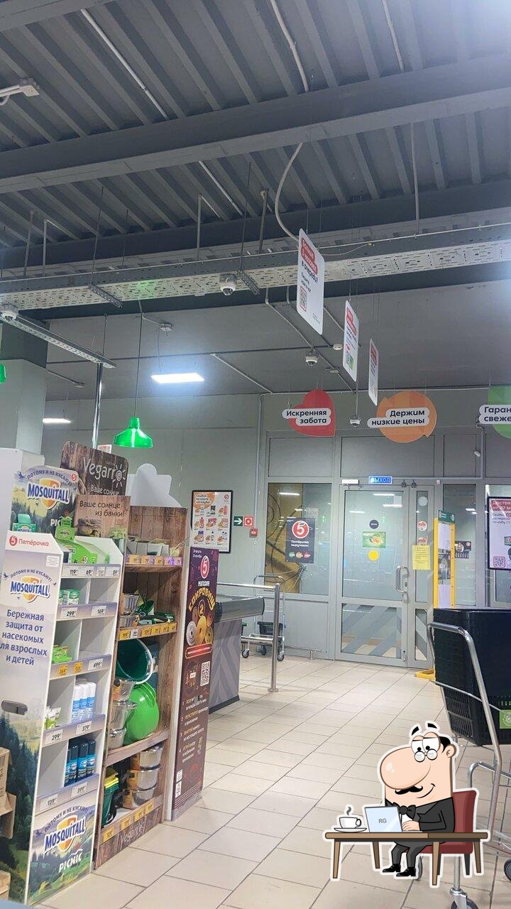 Пятёрочка