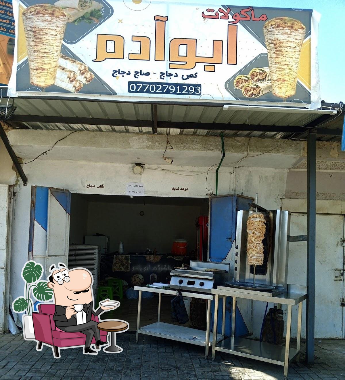 مأكولات أبو أدم
