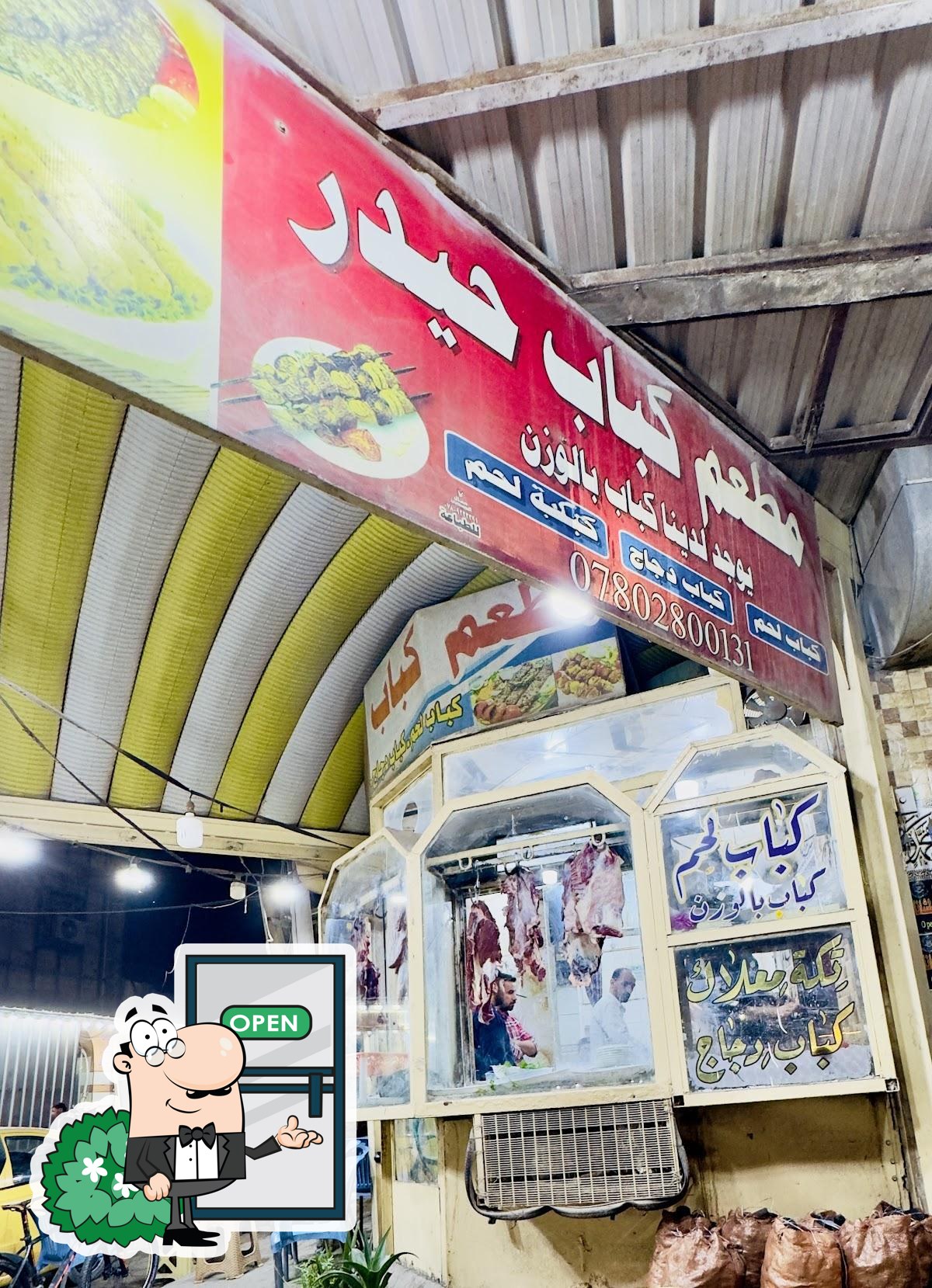 مطعم كباب حيدر