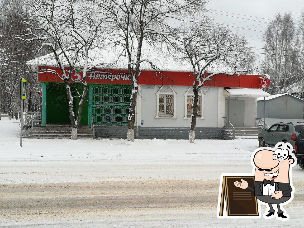 Пятёрочка