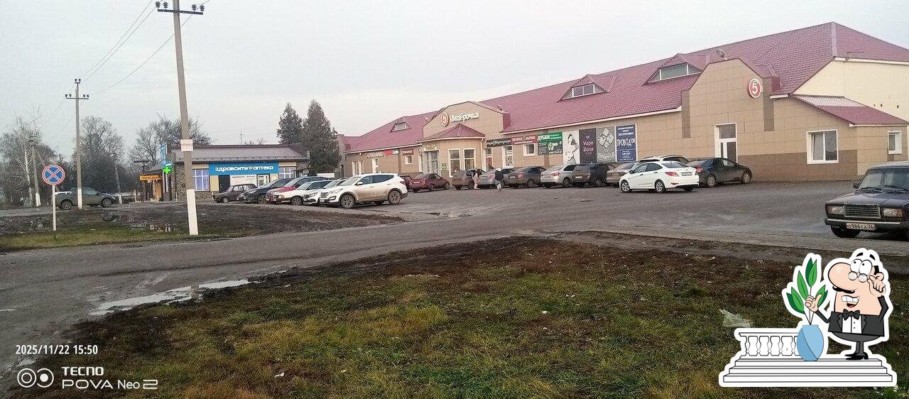 Пятёрочка