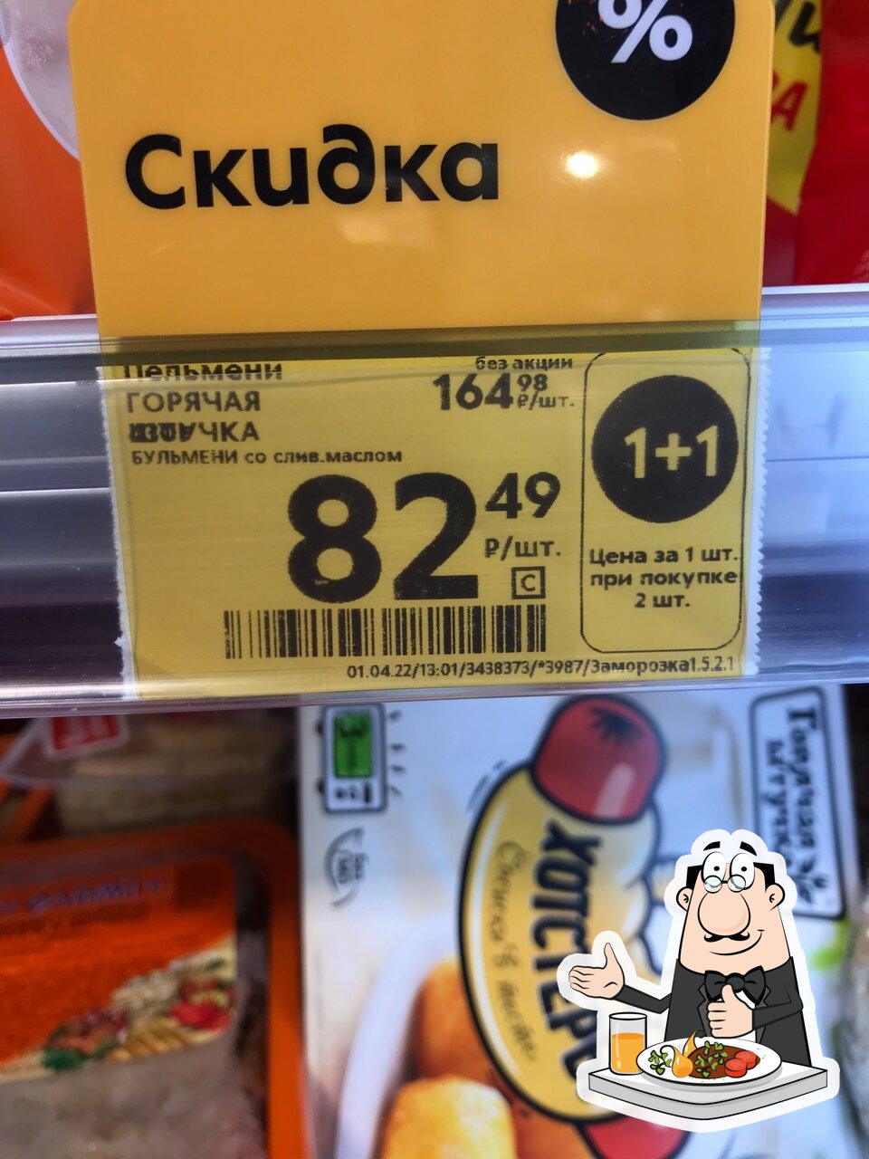 Пятёрочка