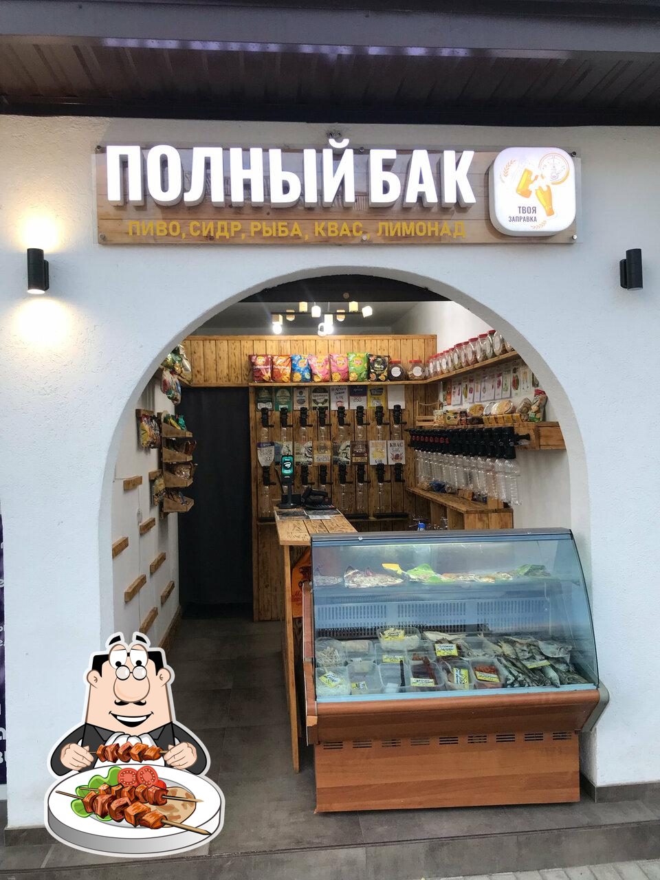 Полный бак