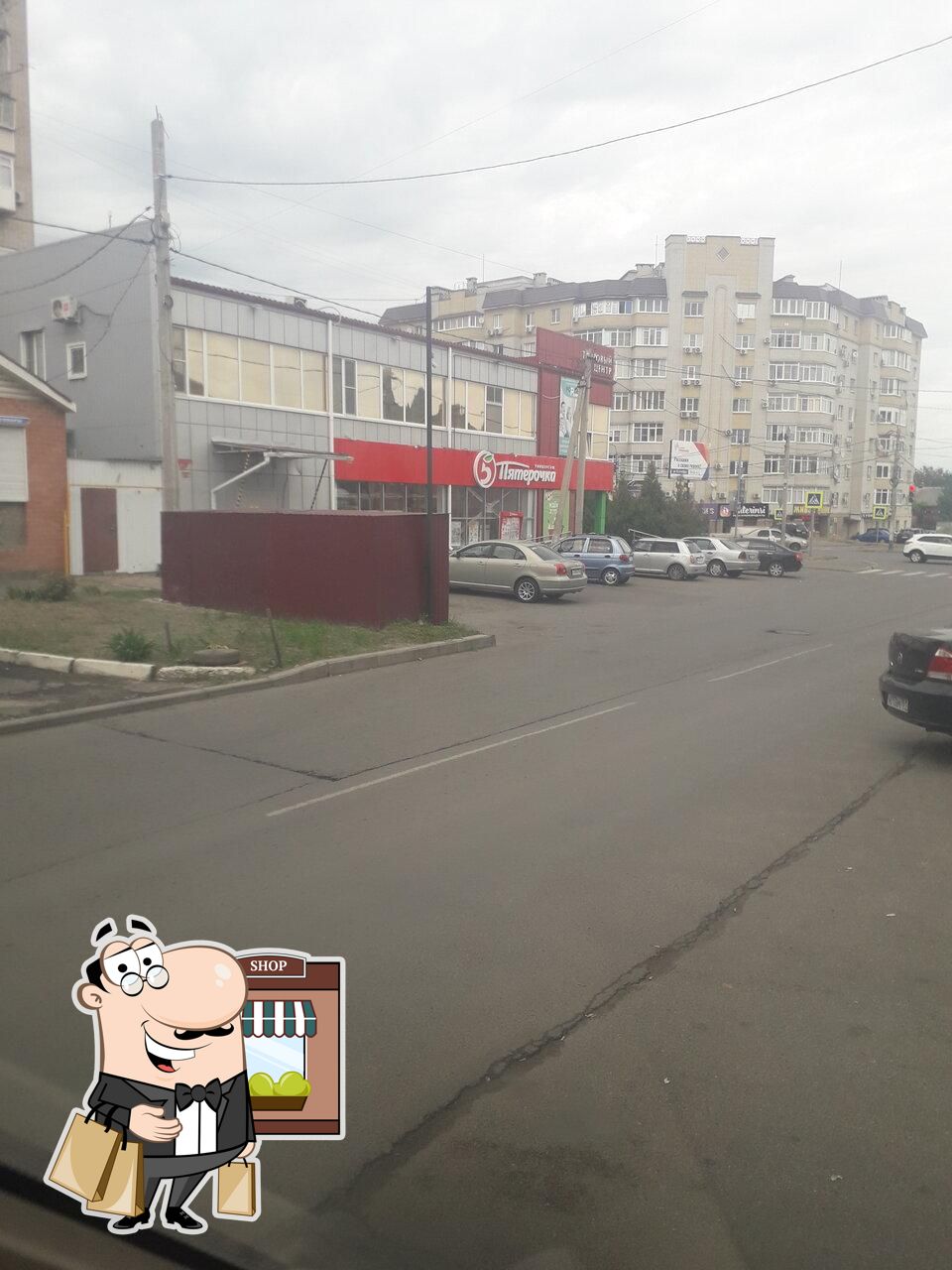 Пятёрочка