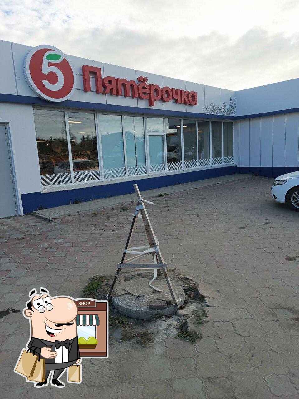 Пятёрочка