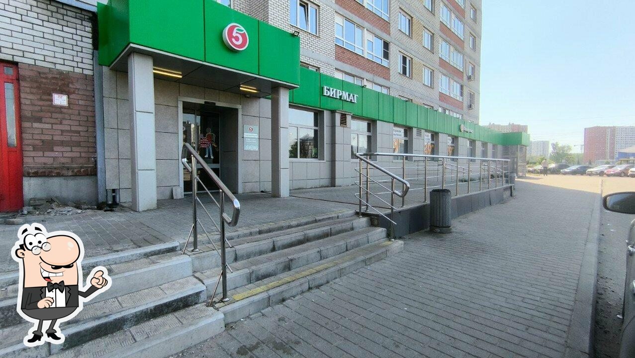 Пятёрочка