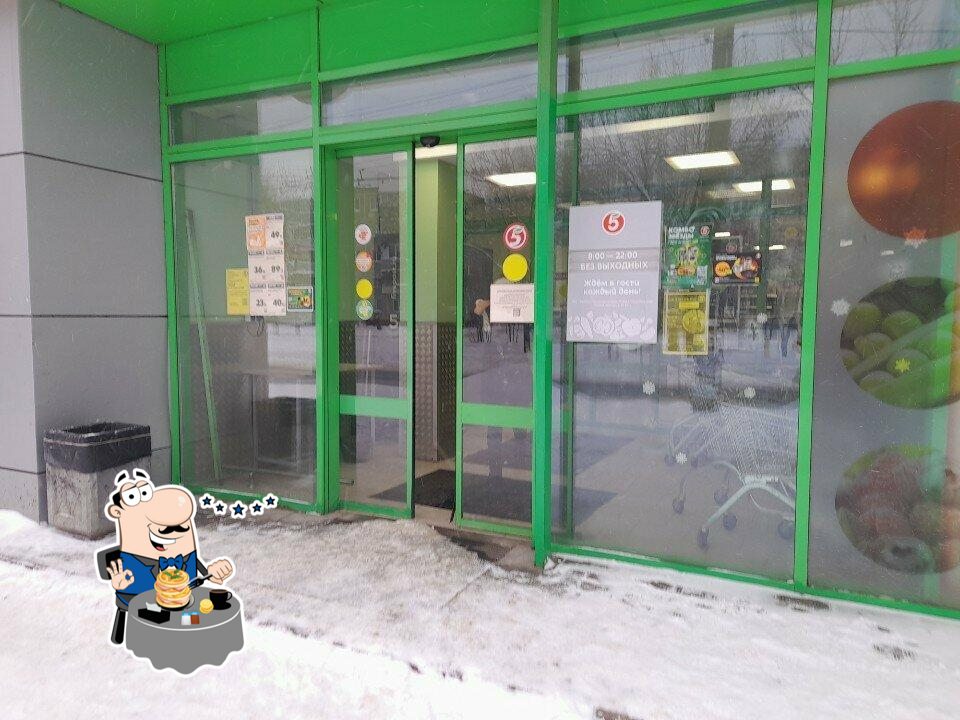 Пятёрочка
