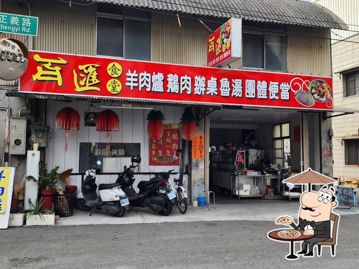 百匯食堂