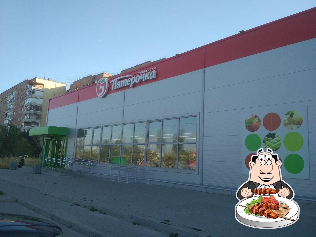 Пятёрочка