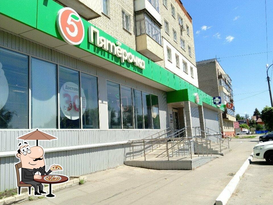 Пятёрочка