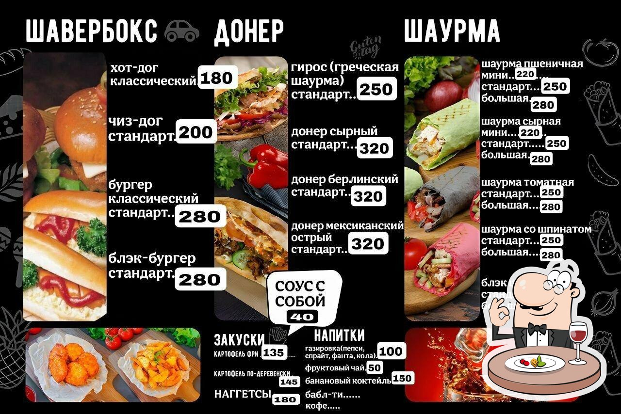 ШаурМачо