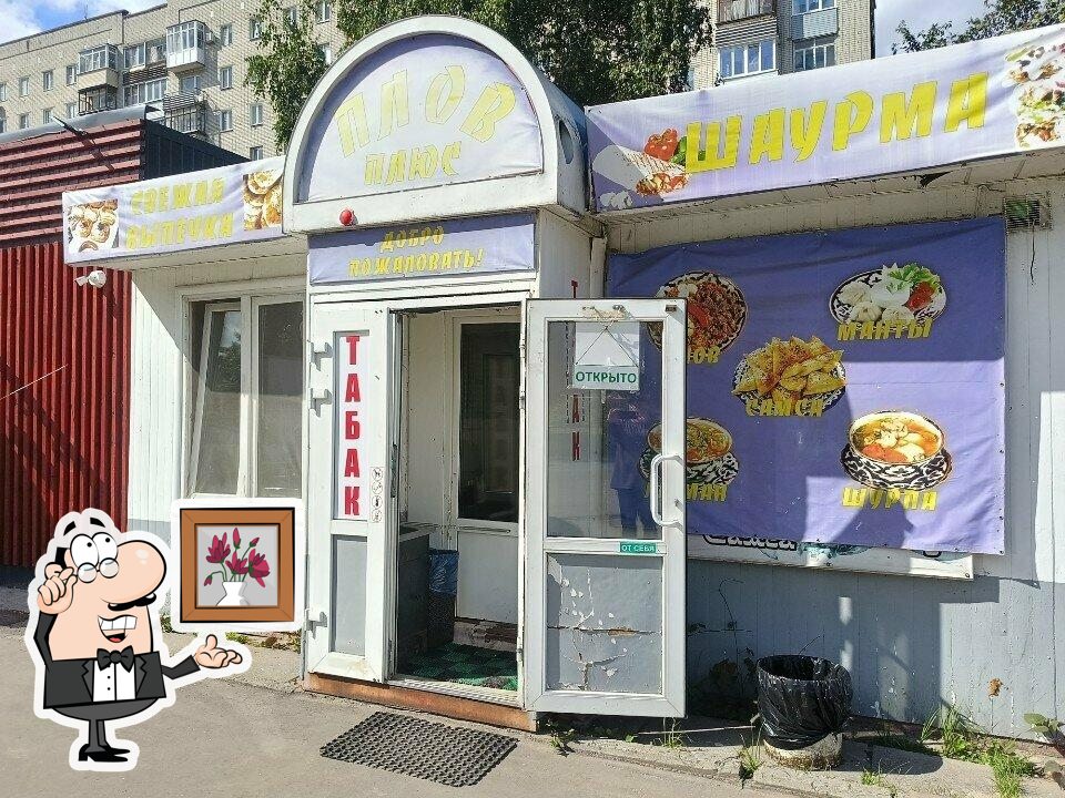 Плов плюс