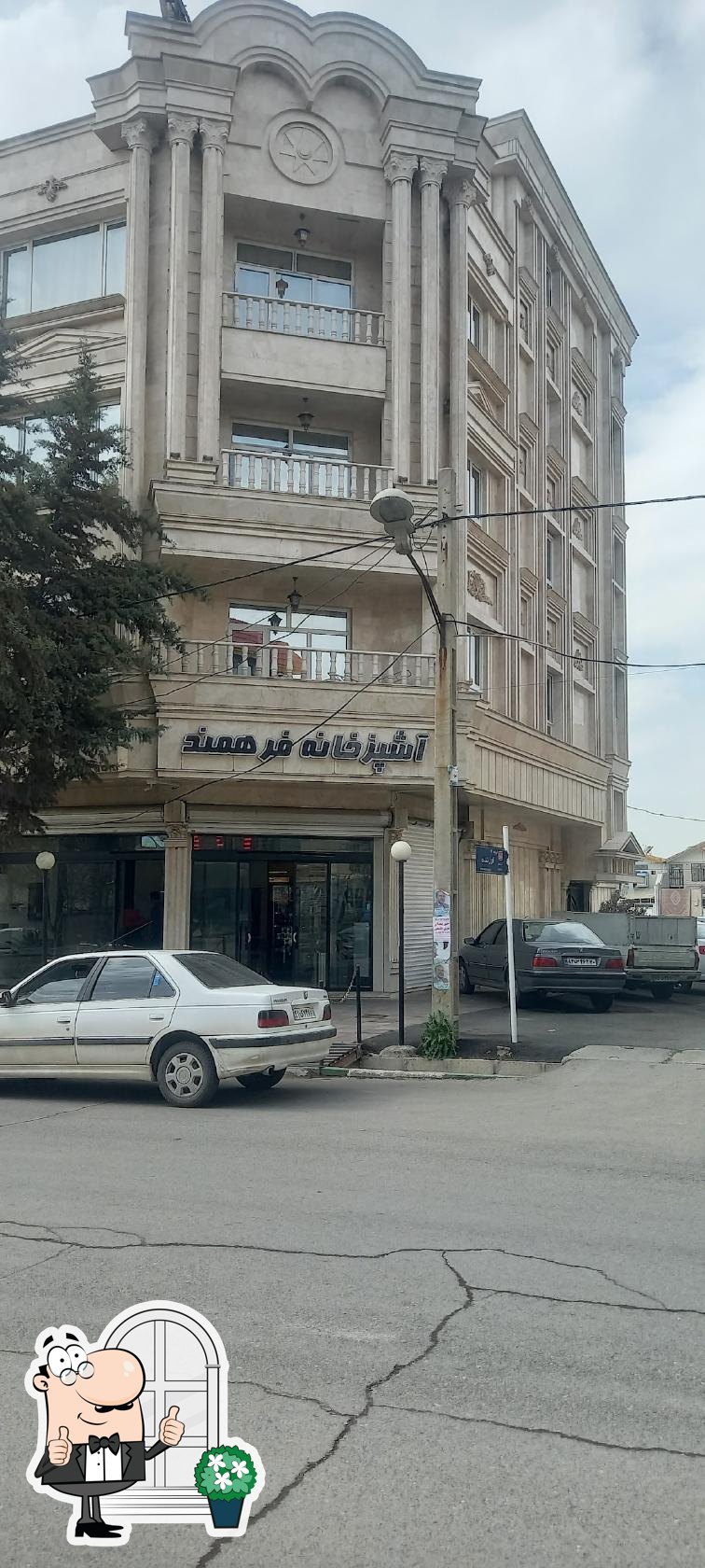 رستوران فرهمند
