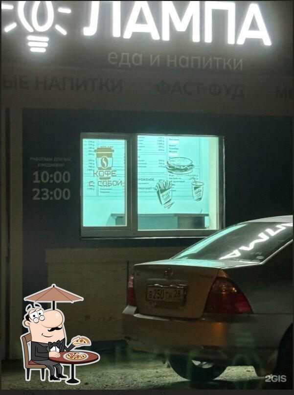 Лампа
