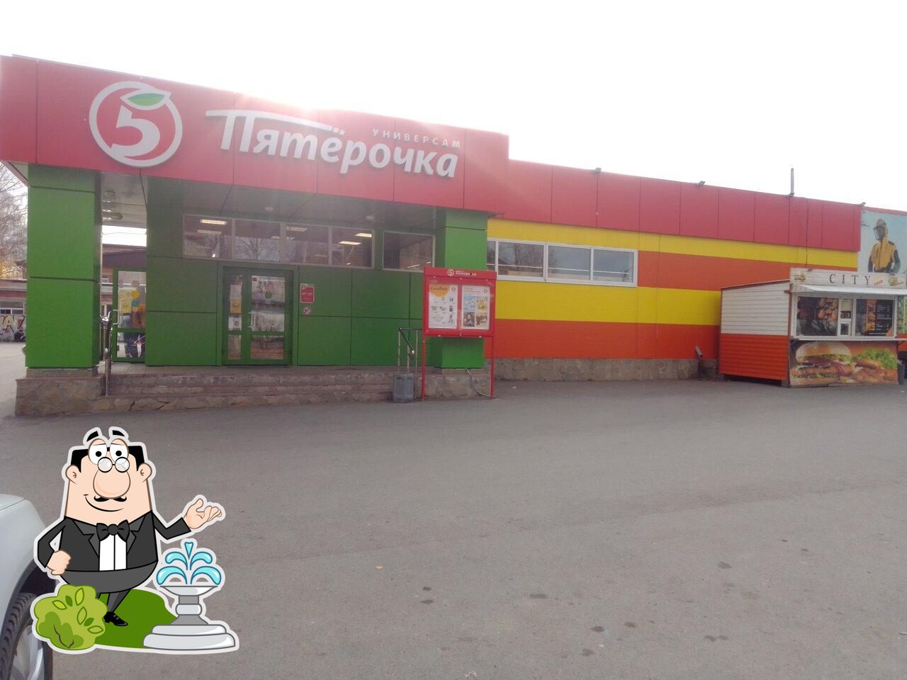Пятёрочка