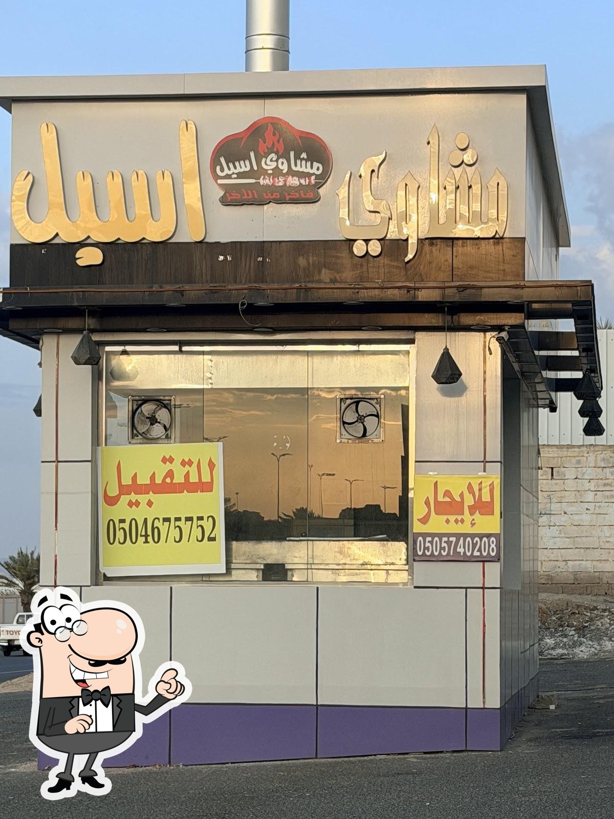 مشاوي اسيل