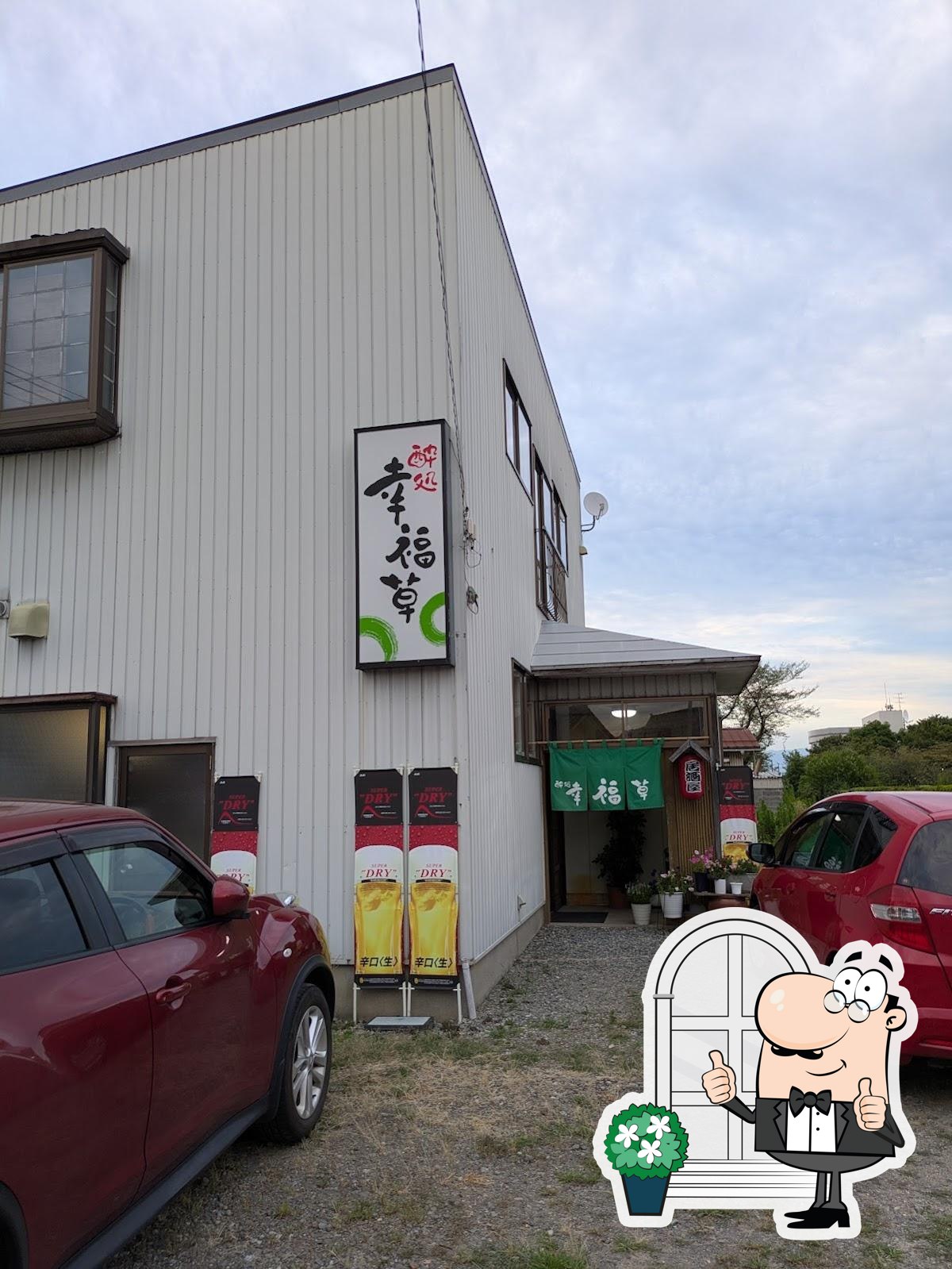幸福草