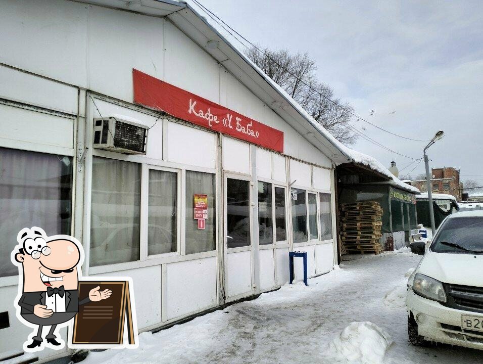 У Баба