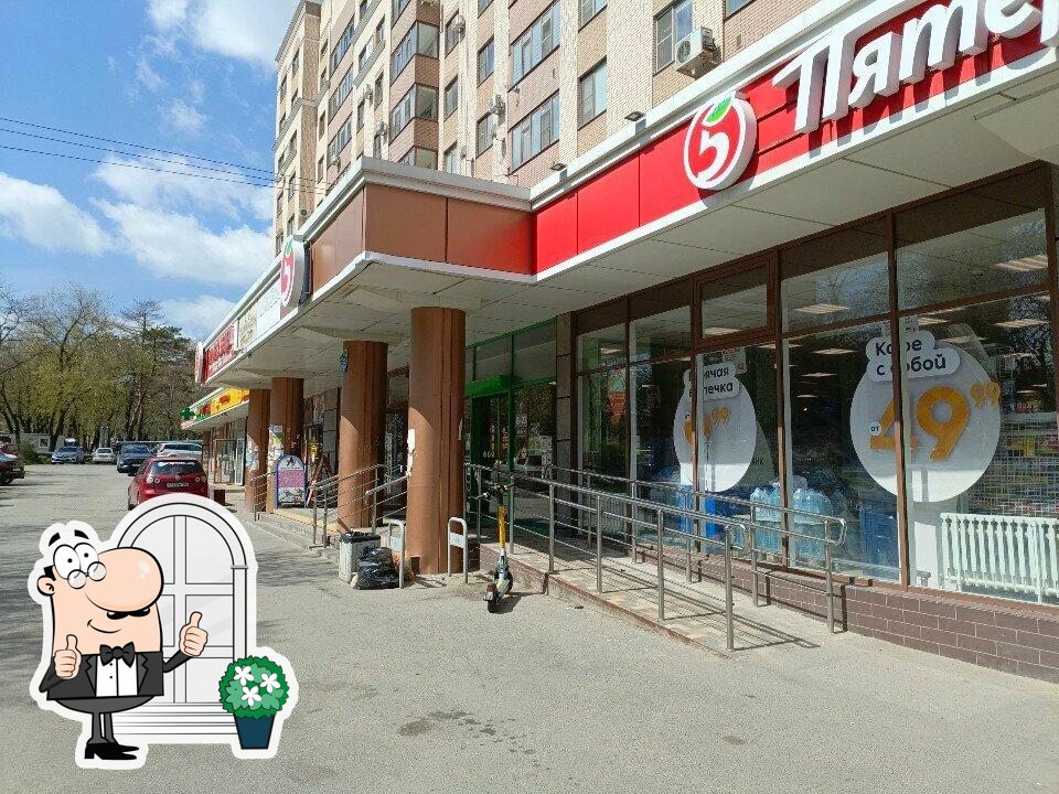 Пятёрочка