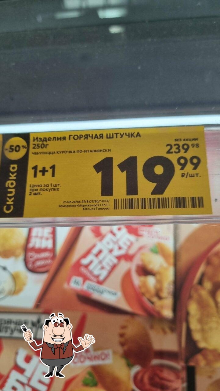 Пятёрочка
