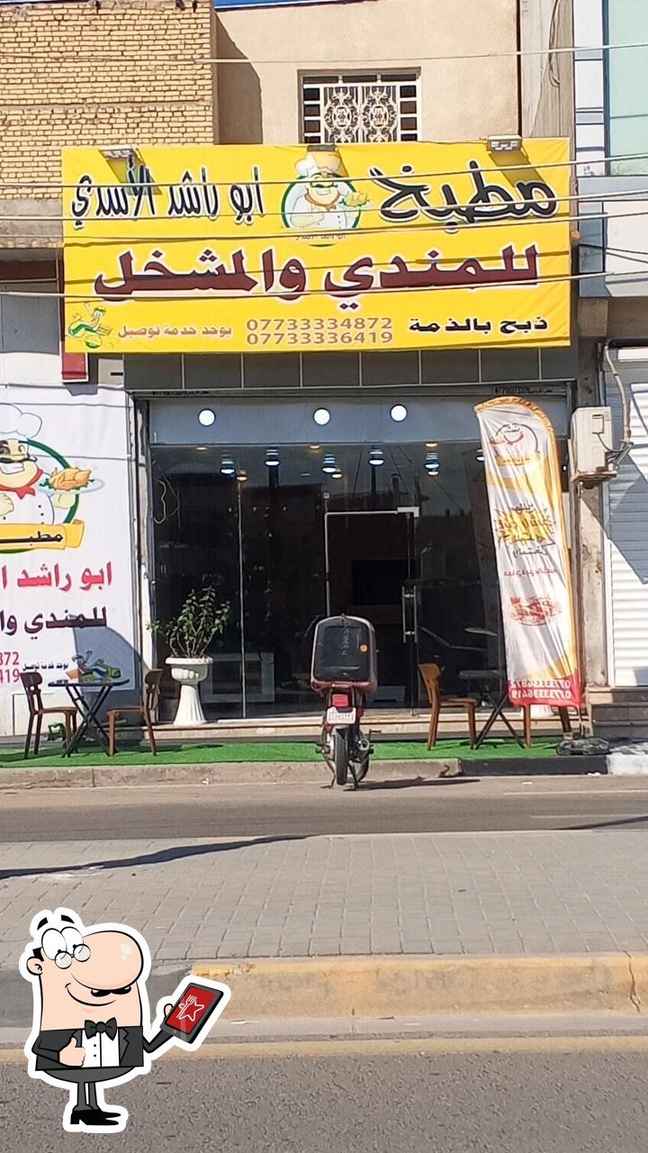 مطبخ ابو راشد للمندي والمشخل