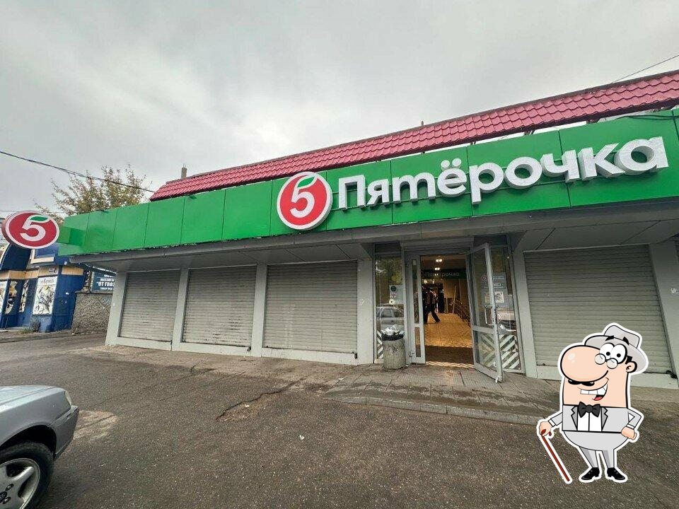 Пятёрочка