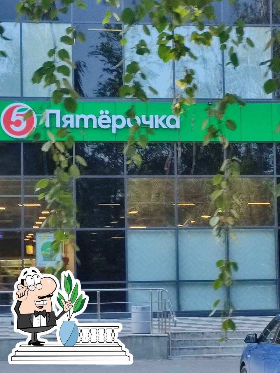 Пятёрочка