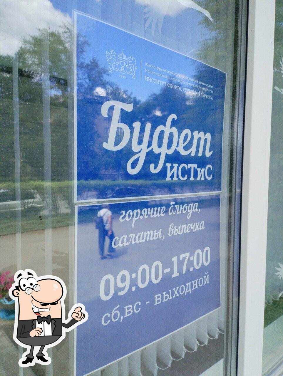 Буфет Истис