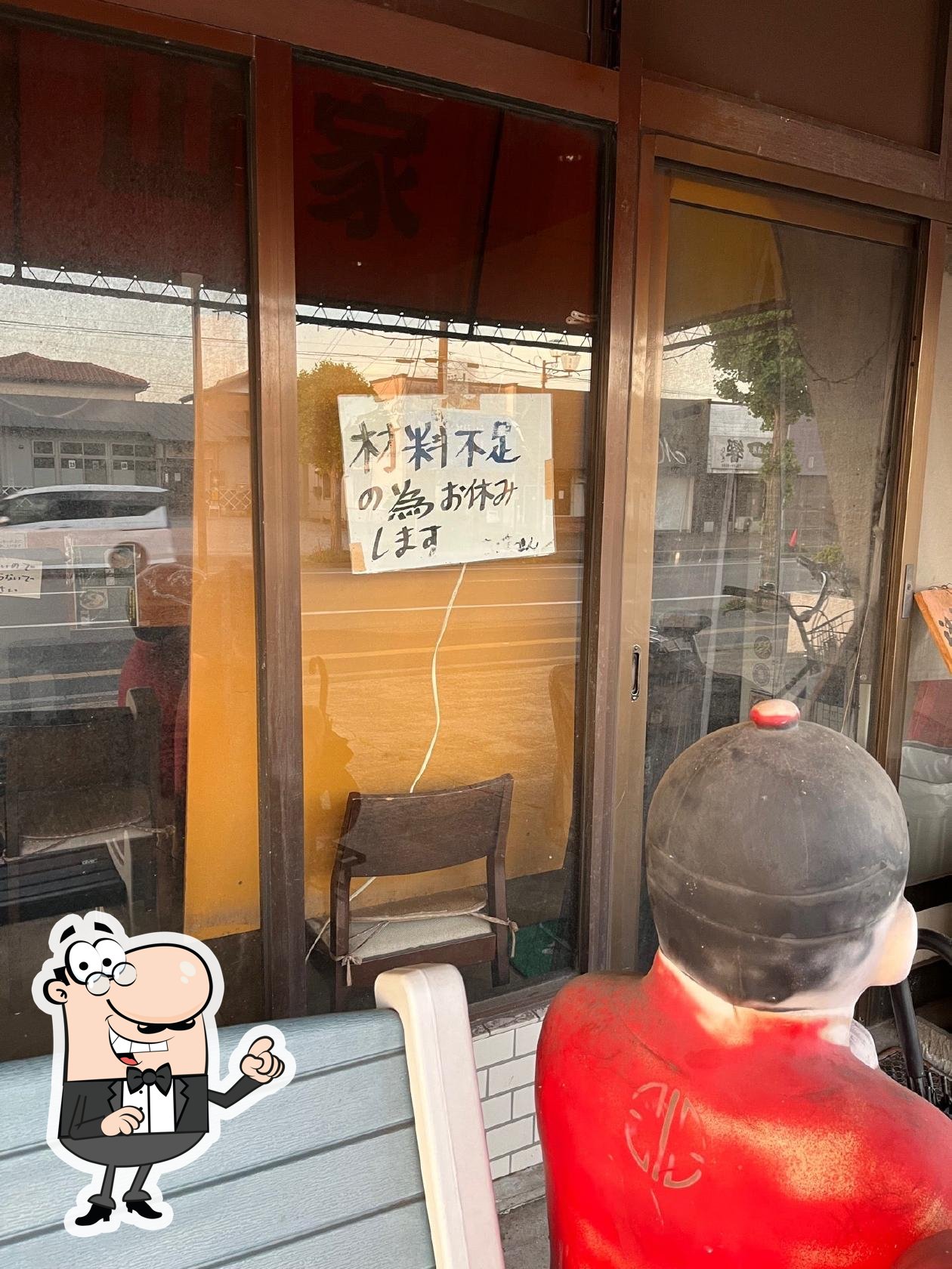 ラーメン西山家 君津店