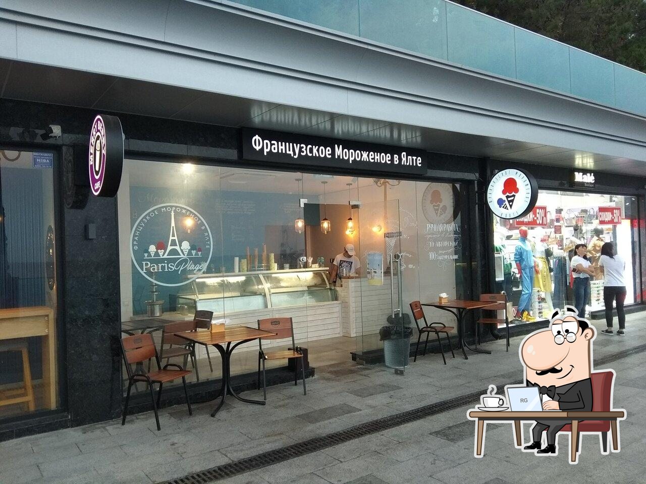 Французское мороженое
