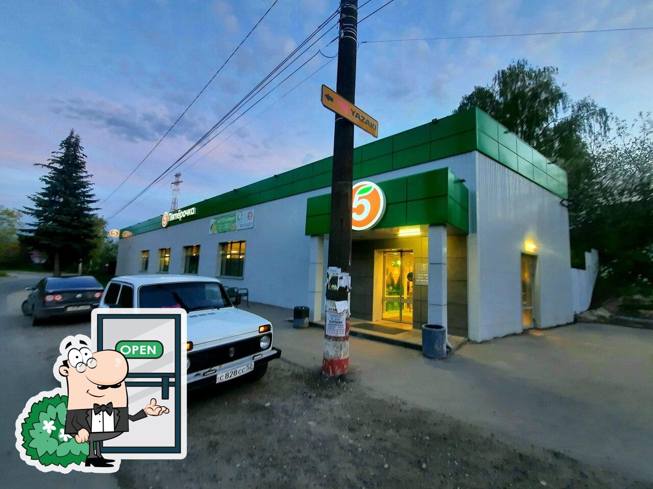 Пятёрочка