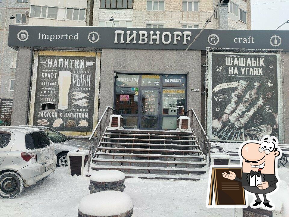 Пивноff