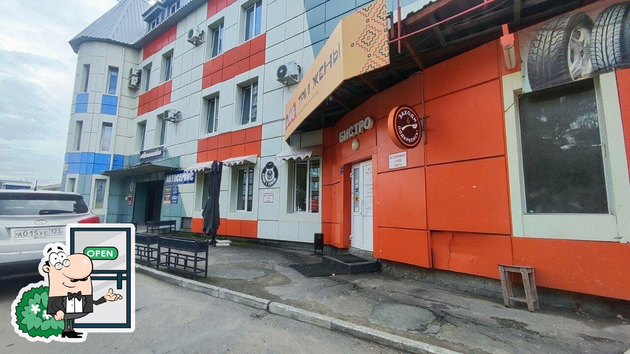 Три жены