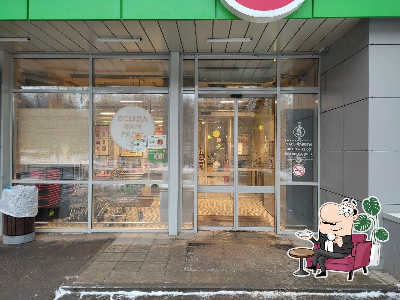 Пятёрочка