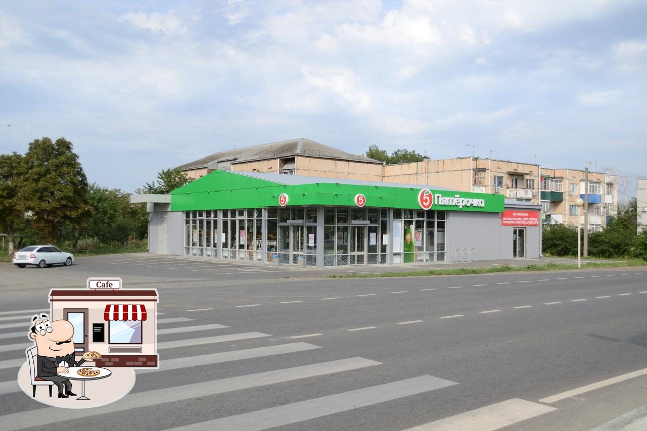 Пятёрочка