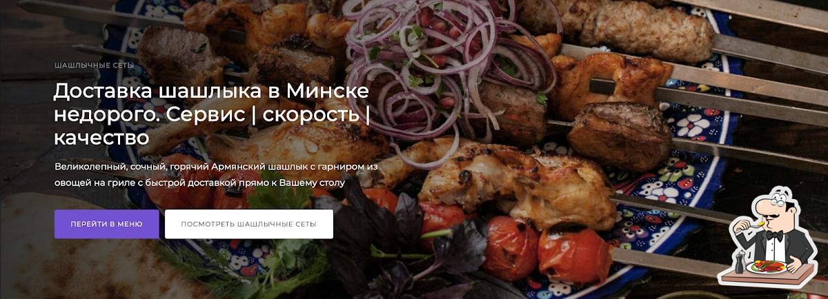 ШАШЛЫКИ.БЕЛ - доставка шашлыка в Минске