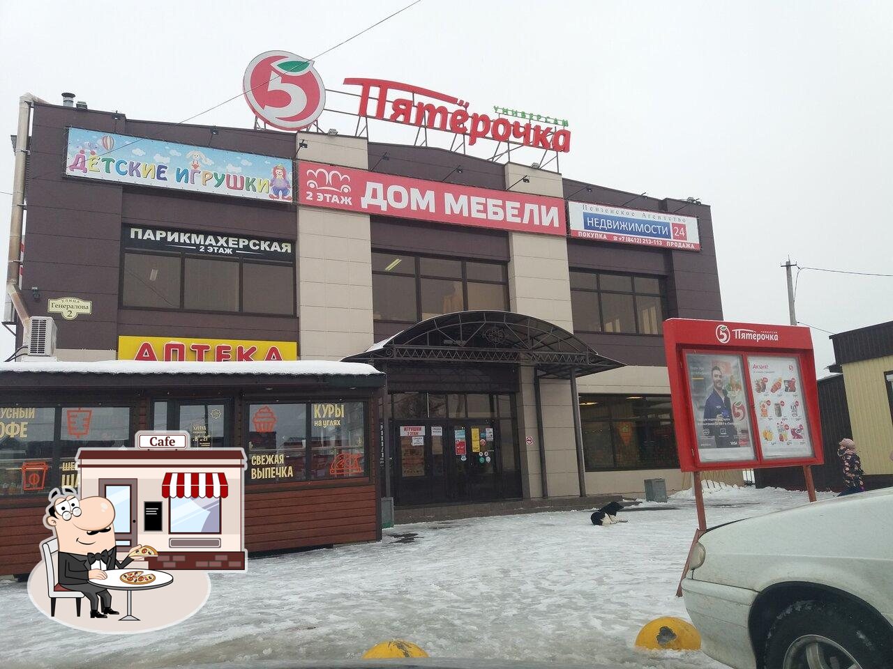Пятёрочка