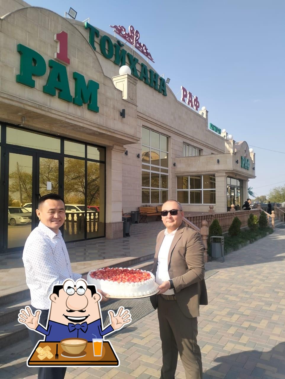 Рам и Раф мейрамханасы