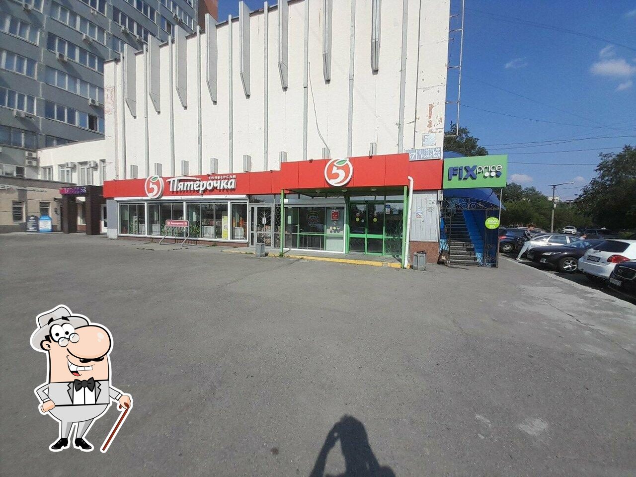 Пятёрочка