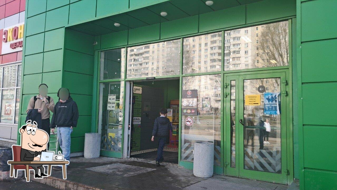 Пятёрочка
