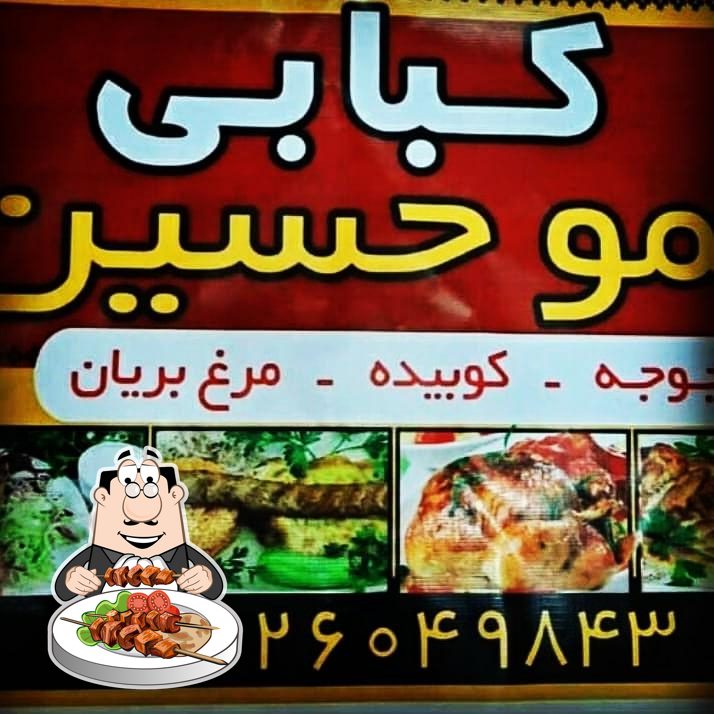 کبابی عمو حسین