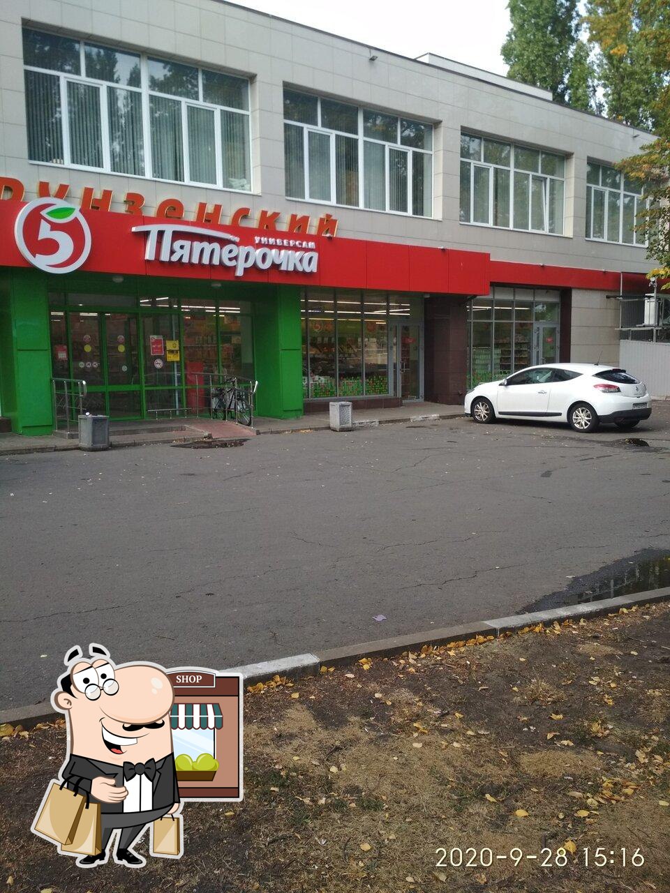Пятёрочка