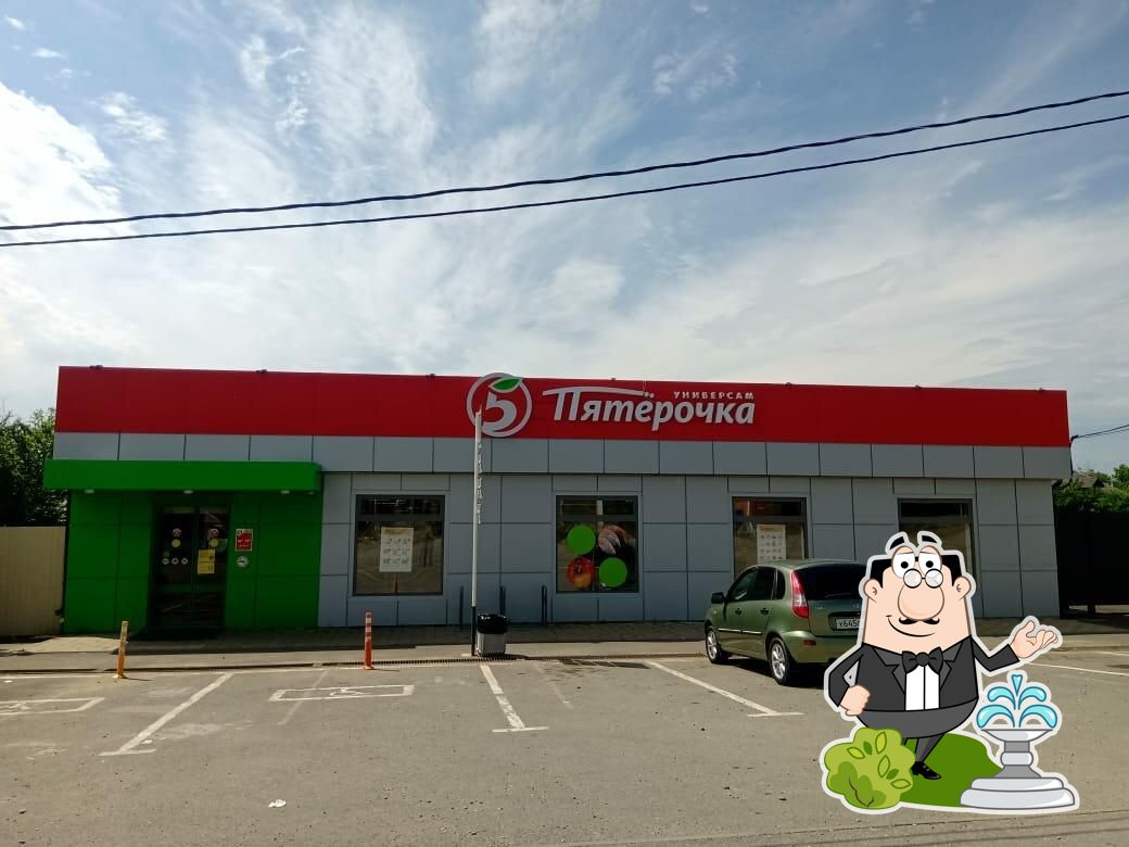 Пятёрочка