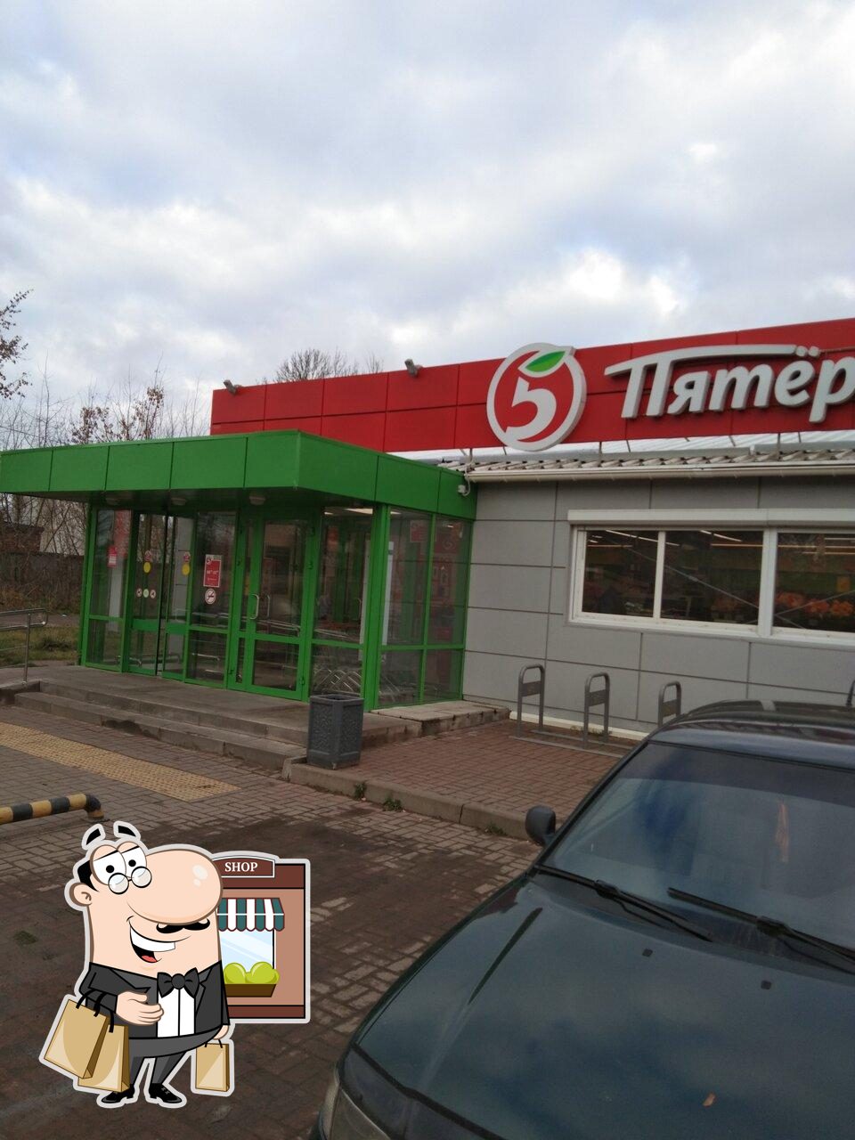 Пятёрочка