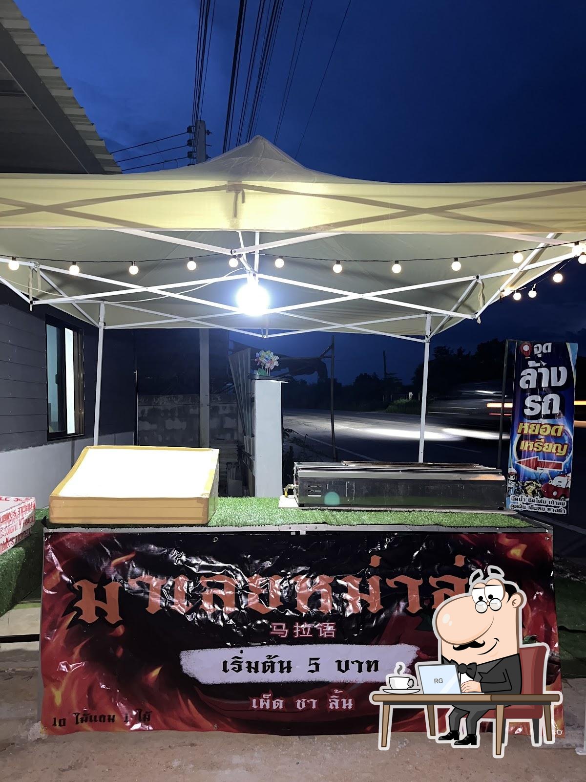 มาเลยหม่าล่า Maloei Mala