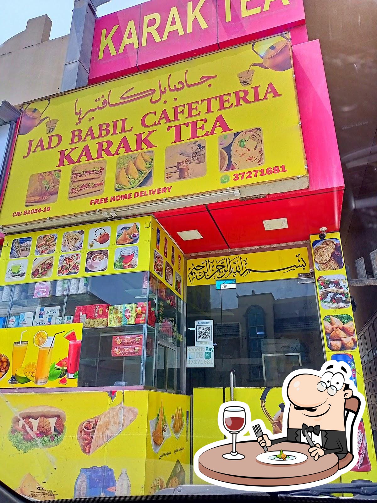 جاد بابل كافتيريا