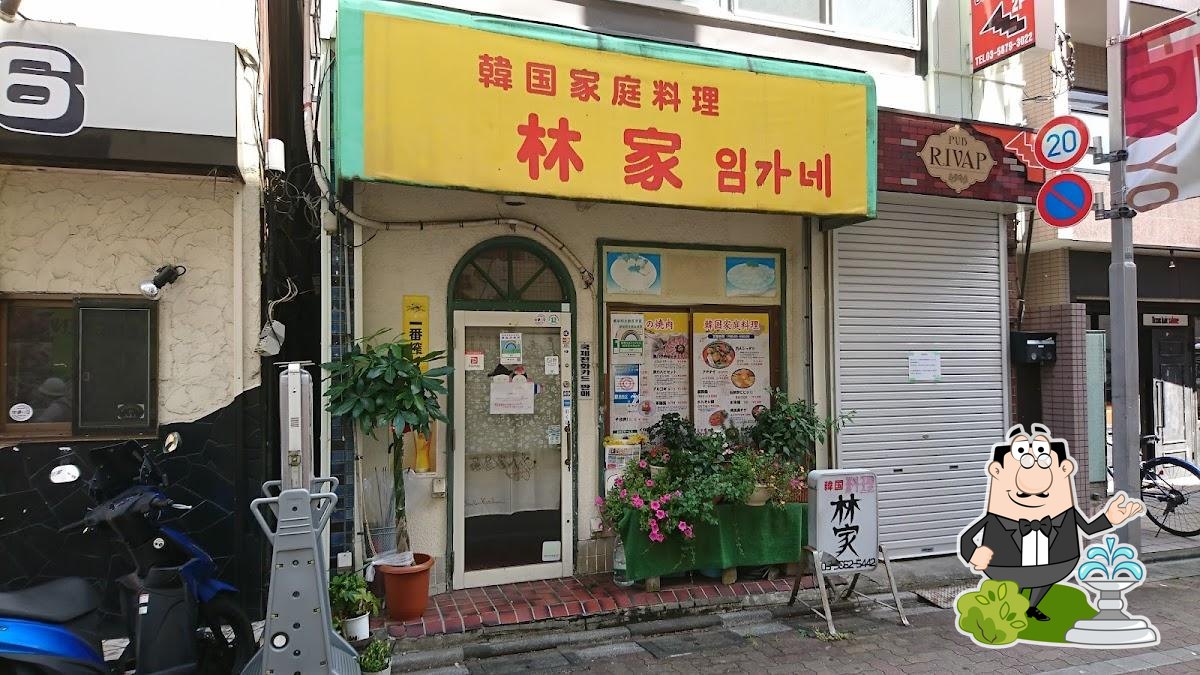 林家