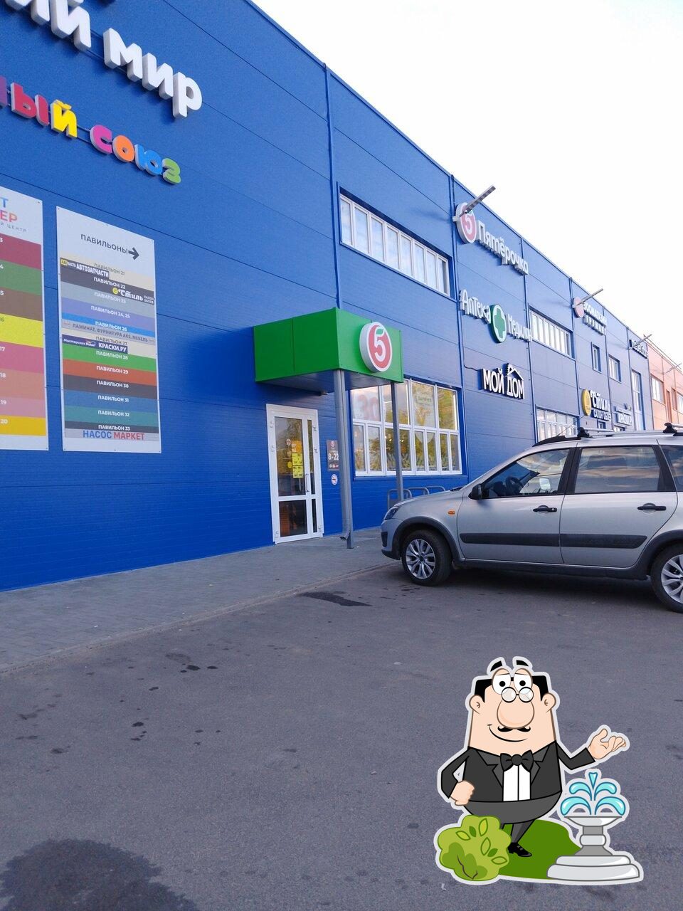 Пятёрочка