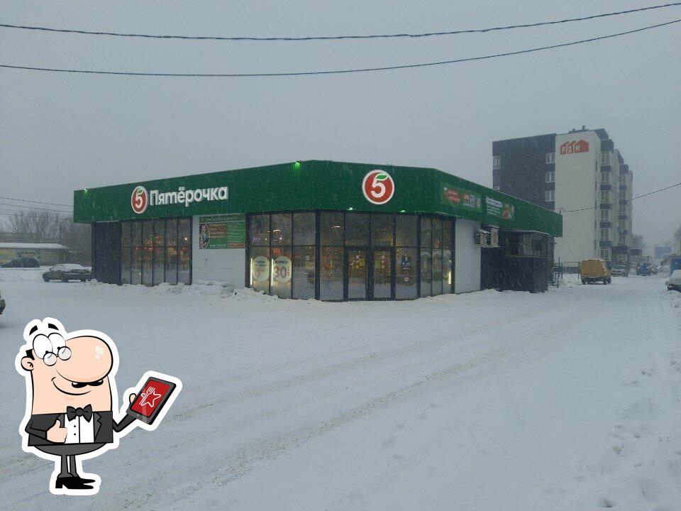 Пятёрочка